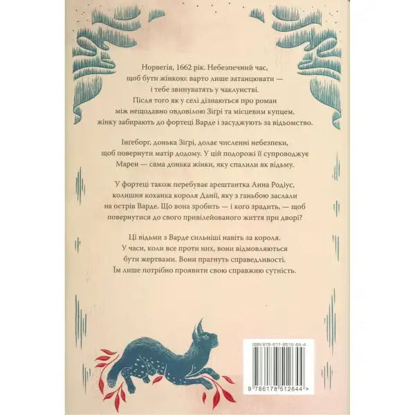 Book cover with stylized animal illustration from Anya Bergman s The Witches of Vardø English books Book cover with stylized animal illustration from Anya Bergman s The Witches of Vardø English books