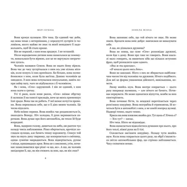 Printed book pages of The Woman Disappeared Ukrainian Psychological Thriller by Mary Kubica Printed book pages of The Woman Disappeared Ukrainian Psychological Thriller by Mary Kubica