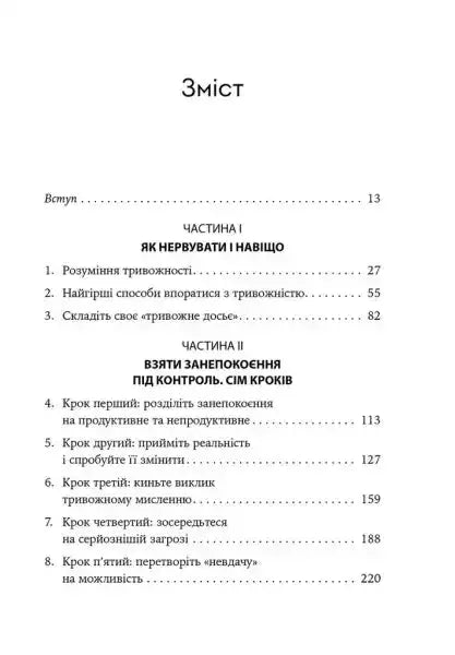 Table of contents page from The Worry Cure featuring the seven steps to stop worry Table of contents page from The Worry Cure featuring the seven steps to stop worry