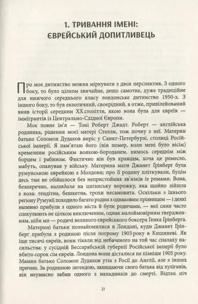 Page of Ukrainian text from Thinking the Twentieth Century by Tony Judt and Timothy Snyder Page of Ukrainian text from Thinking the Twentieth Century by Tony Judt and Timothy Snyder