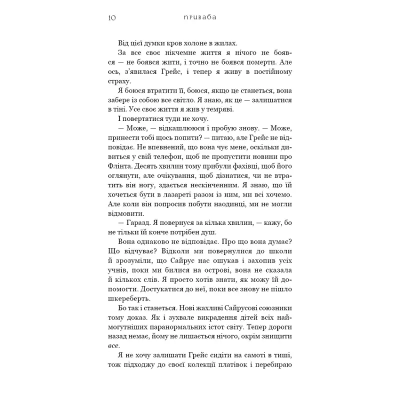 Ukrainian hardcover paranormal fantasy book by Anastasiya Degtyareva showing a page of printed text Ukrainian hardcover paranormal fantasy book by Anastasiya Degtyareva showing a page of printed text