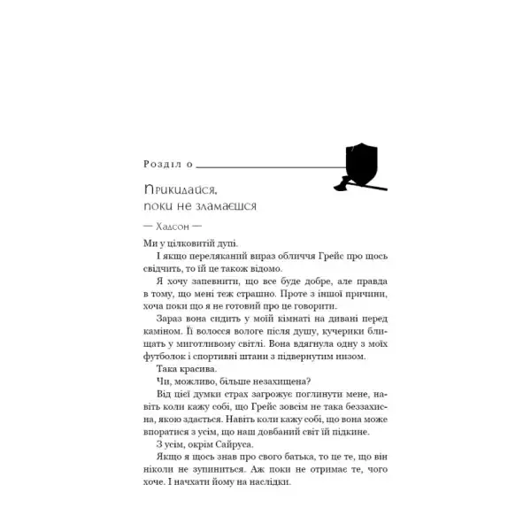 Paranormal fantasy Ukrainian hardcover Thirst series book by Anastasiya Degtyareva with shield and axe emblem Paranormal fantasy Ukrainian hardcover Thirst series book by Anastasiya Degtyareva with shield and axe emblem