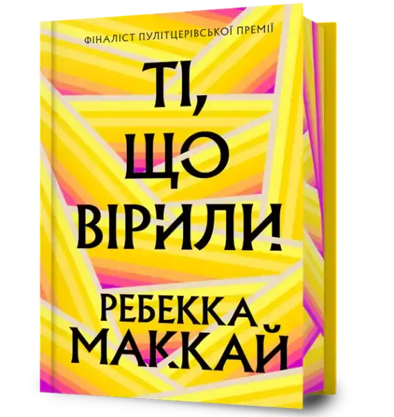 Yellow and pink striped geometric book cover for Rebecca McKay limited edition book Yellow and pink striped geometric book cover for Rebecca McKay limited edition book
