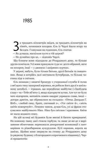 Ukrainian edition of Those Who Believed book page by Rebecca McKay in books collection Ukrainian edition of Those Who Believed book page by Rebecca McKay in books collection