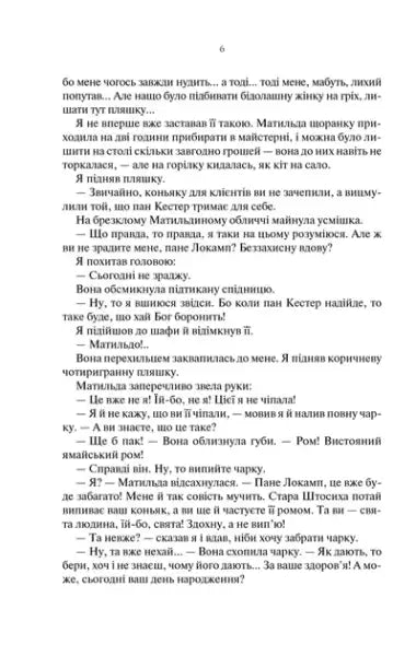 Page from Three Comrades by Erich Maria Remarque in Ukrainian hardcover book Page from Three Comrades by Erich Maria Remarque in Ukrainian hardcover book