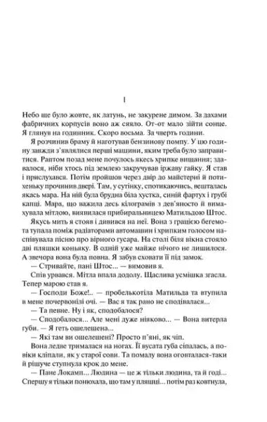 Page from Three Comrades by Erich Maria Remarque with Cyrillic script in Ukrainian hardcover Page from Three Comrades by Erich Maria Remarque with Cyrillic script in Ukrainian hardcover