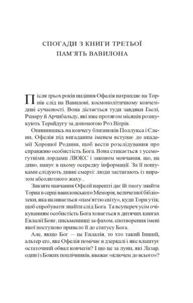 Through the Mirrors: A Storm of Moons – Christelle Dabos (Ukrainian Hardcover) Through the Mirrors: A Storm of Moons – Christelle Dabos (Ukrainian Hardcover)