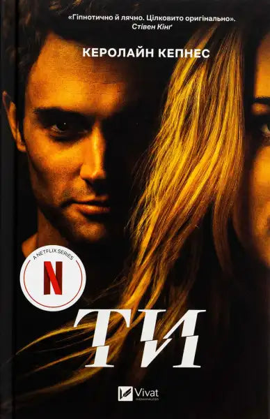 Book cover featuring a man and woman from the English books collection by Caroline Kepnes Book cover featuring a man and woman from the English books collection by Caroline Kepnes