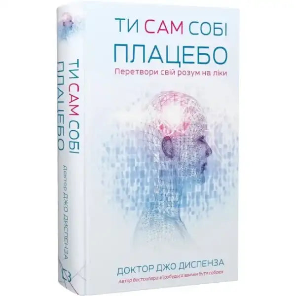 Ukrainian hardcover book You Are Your Own Placebo on quantum biology books collection Ukrainian hardcover book You Are Your Own Placebo on quantum biology books collection