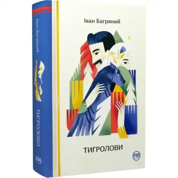 Book with a stylized cover from Tiger Hunters known and unknown by Ivan Bahrianyi Book with a stylized cover from Tiger Hunters known and unknown by Ivan Bahrianyi