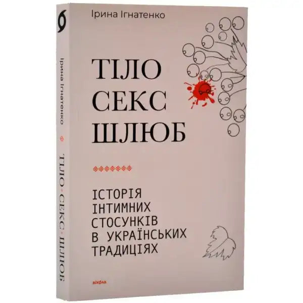Book with Ukrainian text on ukrainian wedding customs and heritage preservation Book with Ukrainian text on ukrainian wedding customs and heritage preservation