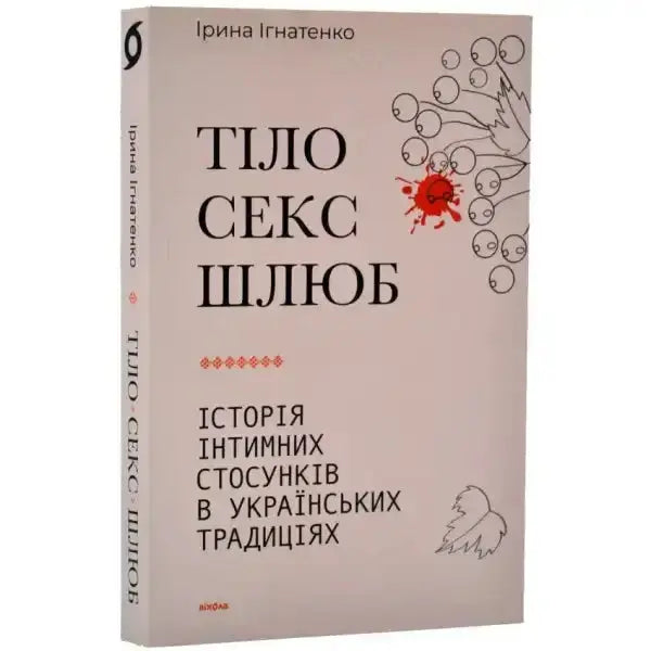 Book with Ukrainian text on ukrainian wedding customs and heritage preservation Book with Ukrainian text on ukrainian wedding customs and heritage preservation