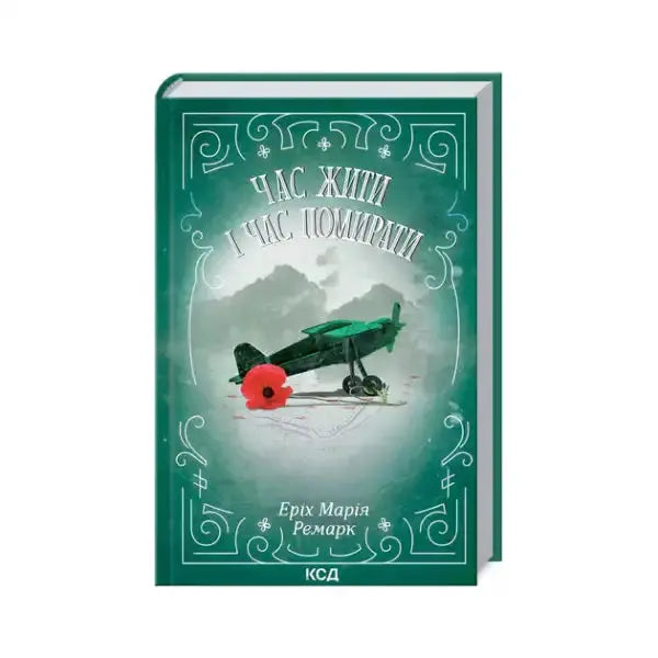 Green book cover with airplane illustration and red poppy for Erich Maria Remarque novel Green book cover with airplane illustration and red poppy for Erich Maria Remarque novel