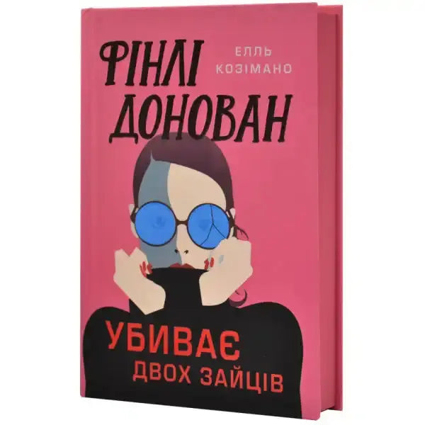 Pink book cover of Finlay Donovan Is Killing It by Elle Cosimano with a woman wearing blue glasses Pink book cover of Finlay Donovan Is Killing It by Elle Cosimano with a woman wearing blue glasses