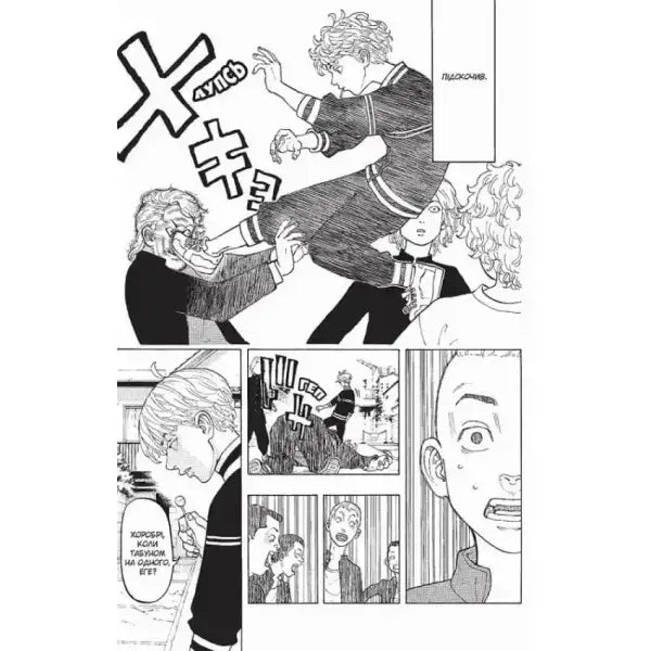 Manga panel showing fight scene from Tokyo Revengers Vol 2 featuring revengers vol action Manga panel showing fight scene from Tokyo Revengers Vol 2 featuring revengers vol action