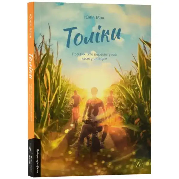 Book cover of Toliky showing children on a path, perfect for coming-of-age books Book cover of Toliky showing children on a path, perfect for coming-of-age books