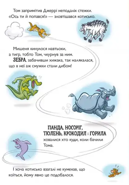 Playful tiger cat toy with zebra and animals in zoo adventure motion Playful tiger cat toy with zebra and animals in zoo adventure motion