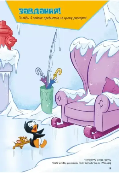 Pink plush sleigh in Tom & Jerry picture book, Ukrainian English edition Pink plush sleigh in Tom & Jerry picture book, Ukrainian English edition