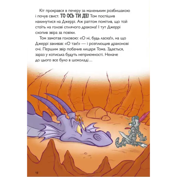 Cartoon dragon and knight from Tom & Jerry Tales Fire Breathing Tom Cat Ukrainian Hardcover Cartoon dragon and knight from Tom & Jerry Tales Fire Breathing Tom Cat Ukrainian Hardcover