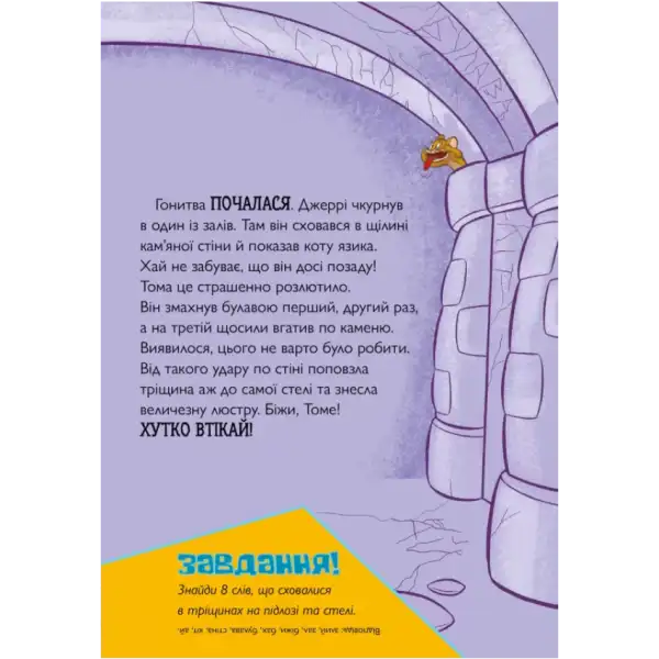 Cartoon illustration with text from Tom & Jerry Tales Fire Breathing Tom Cat hardcover book Cartoon illustration with text from Tom & Jerry Tales Fire Breathing Tom Cat hardcover book