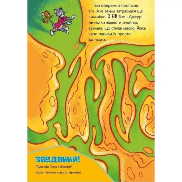 Cartoon Tom and Jerry near lava flows from Tom & Jerry Tales Freaky Tiki Ukrainian paperback Cartoon Tom and Jerry near lava flows from Tom & Jerry Tales Freaky Tiki Ukrainian paperback