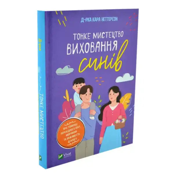 Book about raising sons by Kara Netterson titled The Subtle Art of Raising Sons Book about raising sons by Kara Netterson titled The Subtle Art of Raising Sons