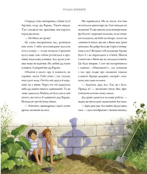Ukrainian children’s literature illustrated edition featuring Vsevolod Nestayko with kids near a wall Ukrainian children’s literature illustrated edition featuring Vsevolod Nestayko with kids near a wall