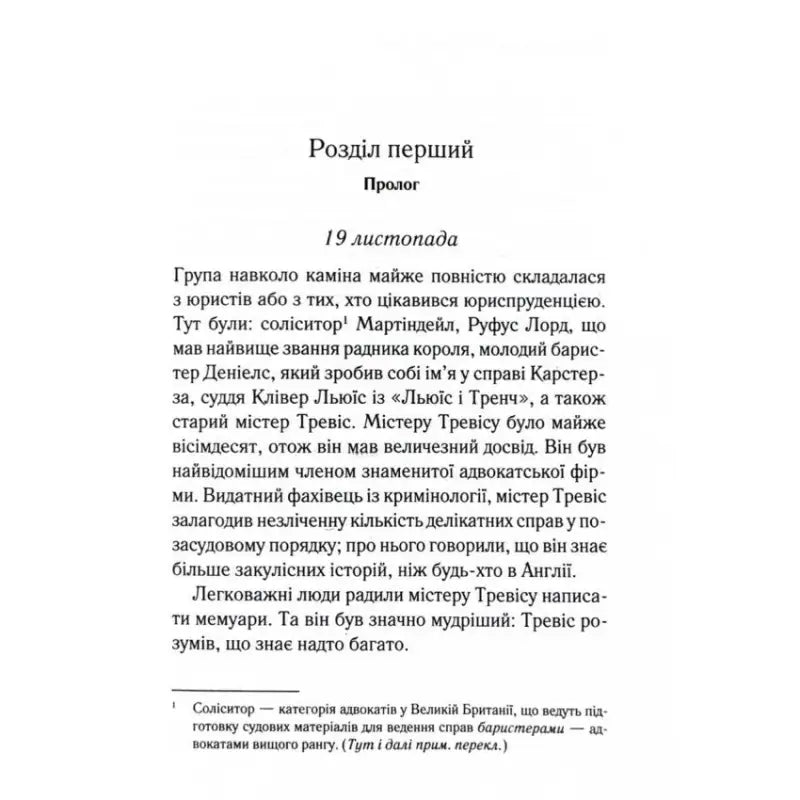 Ukrainian hardcover detective novel Towards Zero by Agatha Christie with page of text Ukrainian hardcover detective novel Towards Zero by Agatha Christie with page of text