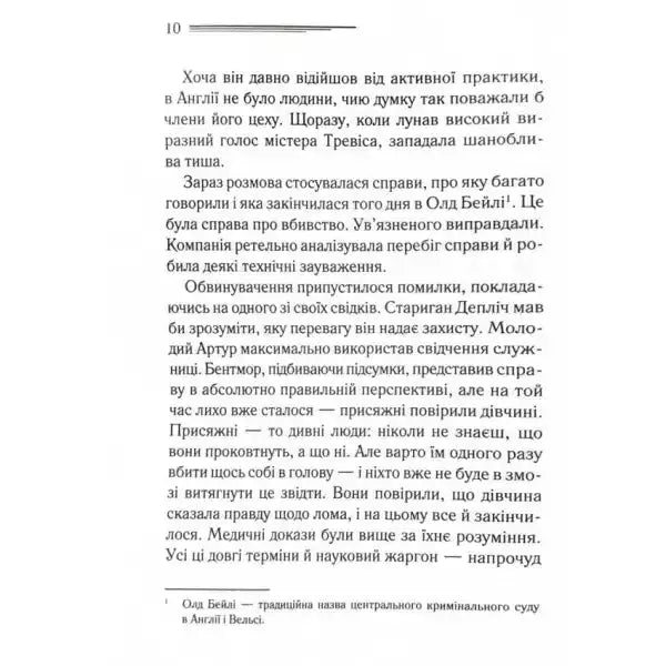 Ukrainian hardcover detective novel towards zero by Agatha Christie with Ukrainian text page Ukrainian hardcover detective novel towards zero by Agatha Christie with Ukrainian text page