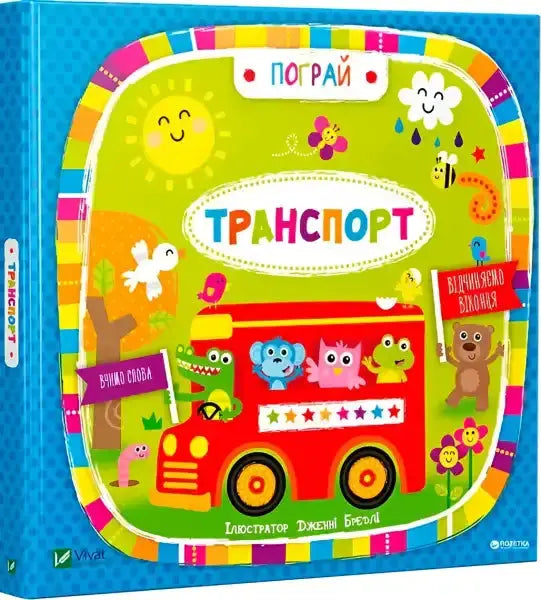 Colorful children’s books in the Transport collection, perfect for young readers and English books enthusiasts Colorful children’s books in the Transport collection, perfect for young readers and English books enthusiasts