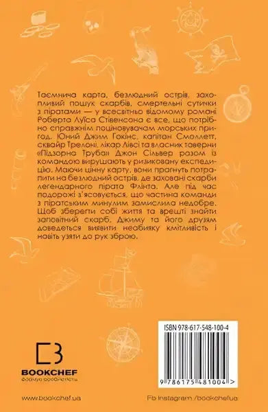 Book back cover of Treasure Island by Robert Louis Stevenson Ukrainian edition Book back cover of Treasure Island by Robert Louis Stevenson Ukrainian edition