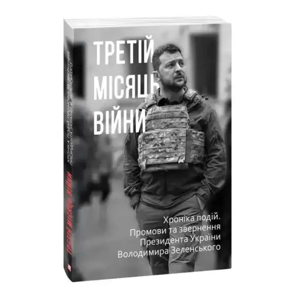 Book featuring Volodymyr Zelenskyy Third Month of War with Zelensky’s speeches Book featuring Volodymyr Zelenskyy Third Month of War with Zelensky’s speeches