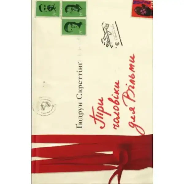 Book cover with stamps and red ribbon from Three Men for Wilmi about difficult times Book cover with stamps and red ribbon from Three Men for Wilmi about difficult times