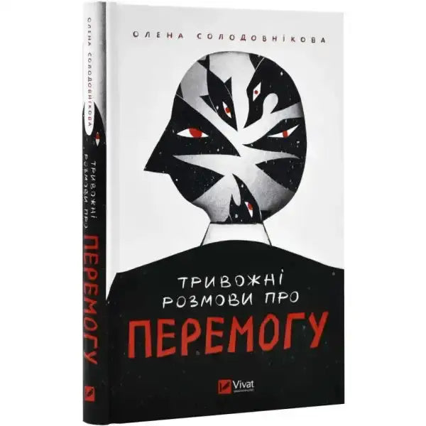 Book with a stylized face from Anxious Conversations About Victory by Olena Solodovnykova Book with a stylized face from Anxious Conversations About Victory by Olena Solodovnykova