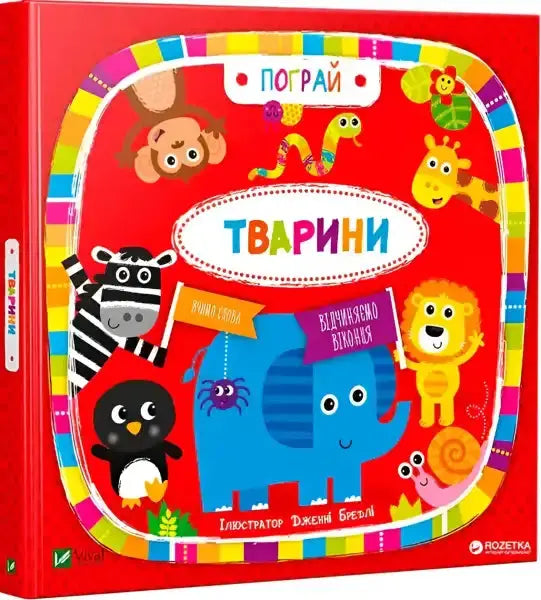 Colorful children’s game box with animal illustrations from Animals, great for early learning Colorful children’s game box with animal illustrations from Animals, great for early learning
