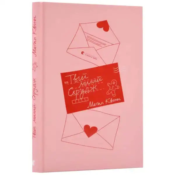 Pink book cover with envelope design for Your Sweet Scrooge by Meghan Quinn, a popular book Pink book cover with envelope design for Your Sweet Scrooge by Meghan Quinn, a popular book