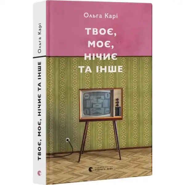 Yours Mine Nobody’s and Others book with vintage television cover, perfect olha kari books Yours Mine Nobody’s and Others book with vintage television cover, perfect olha kari books