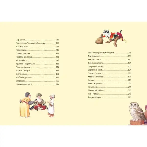 Table of Contents from In the World of Beloved Fairy Tales children’s fantasy hardcover Table of Contents from In the World of Beloved Fairy Tales children’s fantasy hardcover