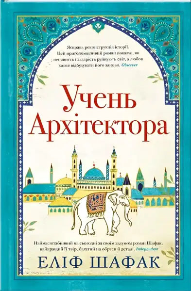 Book cover featuring an elephant and a palace from The Architects Apprentice English books