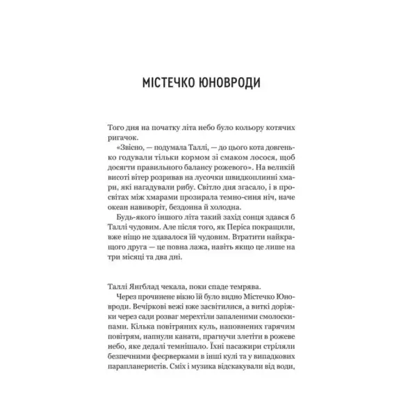 Open page from Uglies hardcover by Scott Westerfeld showcasing Cyrillic printed text in books Open page from Uglies hardcover by Scott Westerfeld showcasing Cyrillic printed text in books