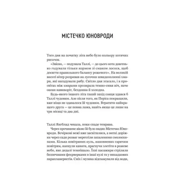 Open page from Uglies hardcover by Scott Westerfeld showcasing Cyrillic printed text in books Open page from Uglies hardcover by Scott Westerfeld showcasing Cyrillic printed text in books