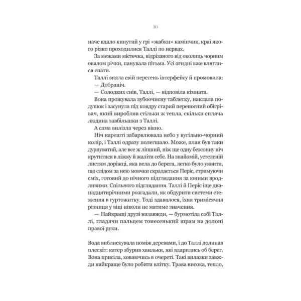 Page of text from Uglies hardcover book by Scott Westerfeld, a popular English book Page of text from Uglies hardcover book by Scott Westerfeld, a popular English book