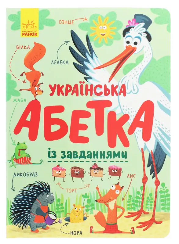 Ukrainian alphabet educational book designed for children from Ukrainian Alphabet with Tasks