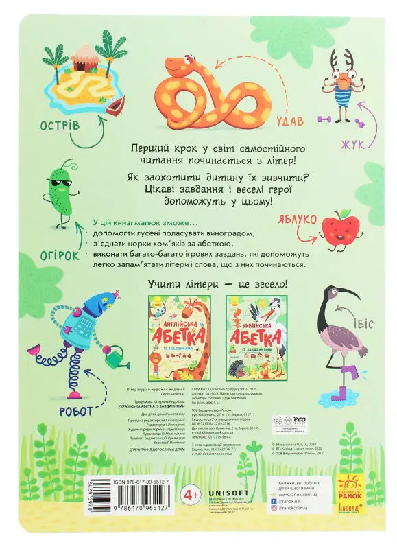 Back cover of Ukrainian Alphabet with Tasks educational book for children learning Ukrainian alphabet