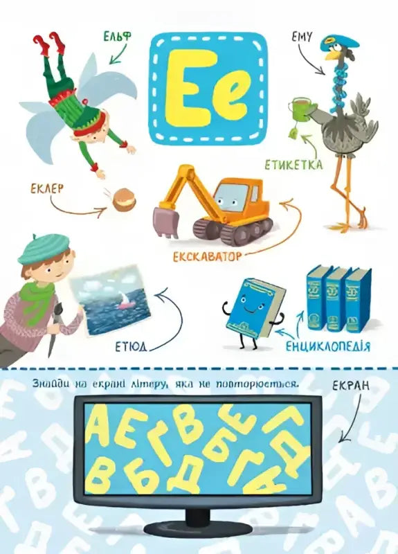 Ukrainian alphabet learning illustration from educational book Ukrainian Alphabet with Tasks