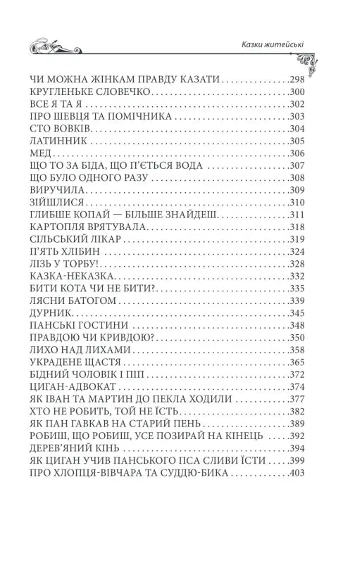 List of stories.
