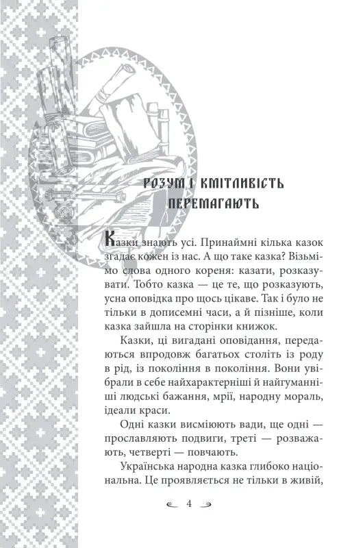 Page of a book with Ukrainian text.