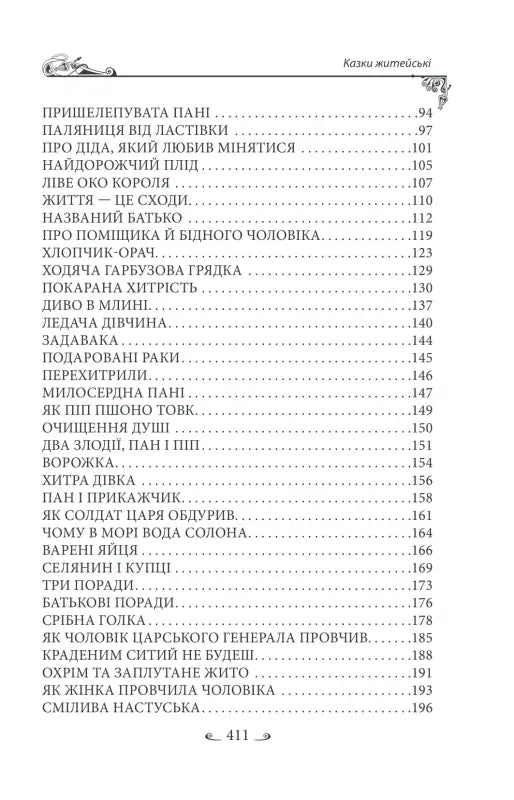 Table of contents in Ukrainian.