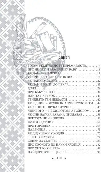 Table of contents page from Ukrainian Folk Tales book by Oleksii Kononenko Table of contents page from Ukrainian Folk Tales book by Oleksii Kononenko