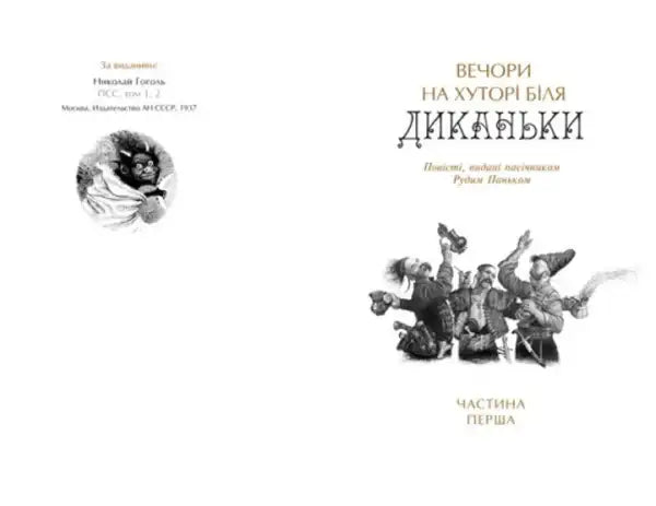 Open book with illustrations and text from Ukrainian Tales by Mykola Hohol in Ukrainian translation Open book with illustrations and text from Ukrainian Tales by Mykola Hohol in Ukrainian translation